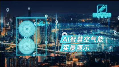 AI尚中国造，德尚德空气能新品发布会在河北邯郸召开