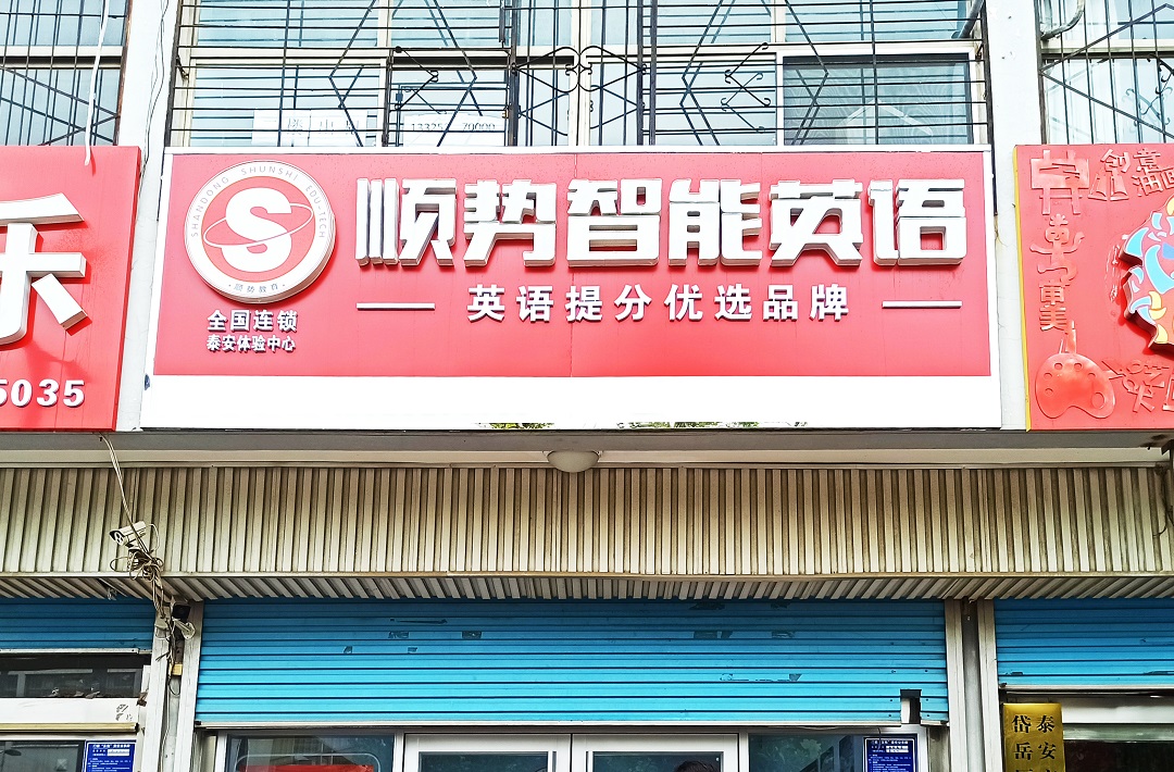 山东泰安销售中心
